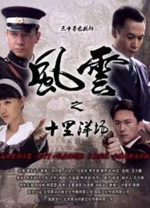 风云之十里洋场,上海滩的传奇岁月与风云变幻