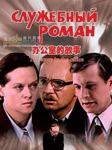 办公室的故事,揭秘职场恩怨情仇