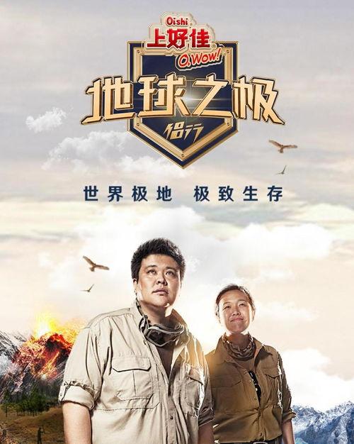 地球之极·侣行 第九季 上篇,侣行再启——第九季上篇纪实